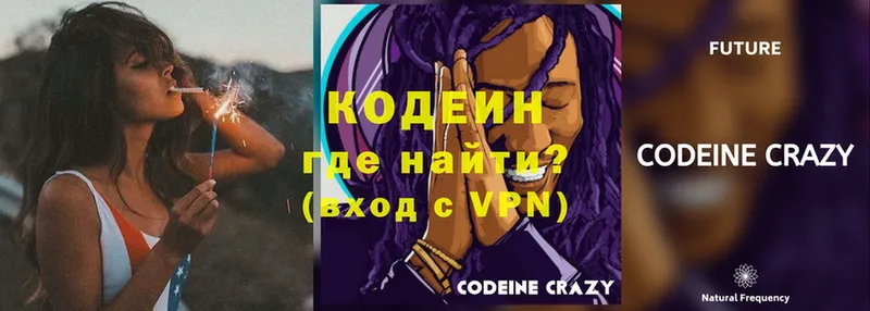 Кодеин Purple Drank  Алушта 